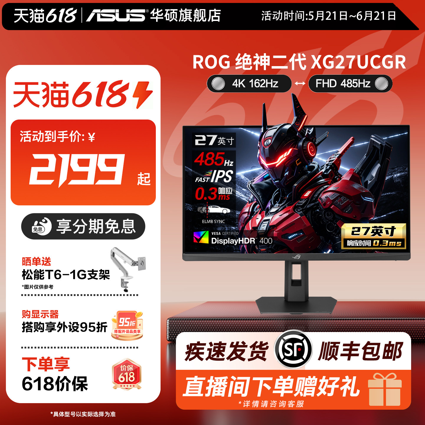 Asus华硕ROG显示器27英寸4K电脑显示屏XG27UCGR/-W双模电竞游戏屏