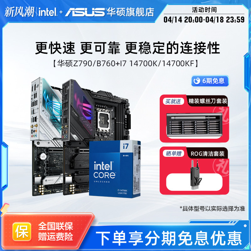 ������ȯ����10%��i7 14700K/14700KF�˶Z790/B760����cpu��װ ���ڴ� i7 14700KF�������ӳ���5�꡿ ROG STRIX Z790-A GAMING WIFI S