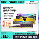 机内存条8 台式 3600 3200 32G威龙马甲rgb灯条 2666 威刚DDR4