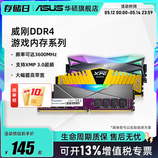 威刚DDR4 2666/3200/3600 台式机内存条8/16/32G威龙马甲rgb灯条