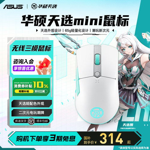 ASUS/华硕天选mini无线电竞鼠标