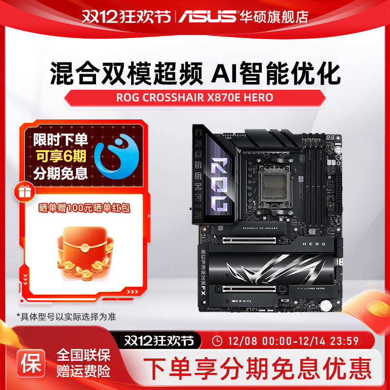 Asus/华硕ROG CROSSHAIR X870E HERO台式电脑电竞游戏主板旗舰店