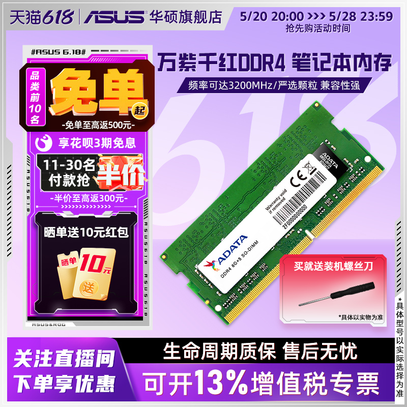 威刚DDR4 2666/3200 8/16/32G笔记本内存条兼容华硕惠普联想电脑 电脑硬件/显示器/电脑周边 内存 原图主图