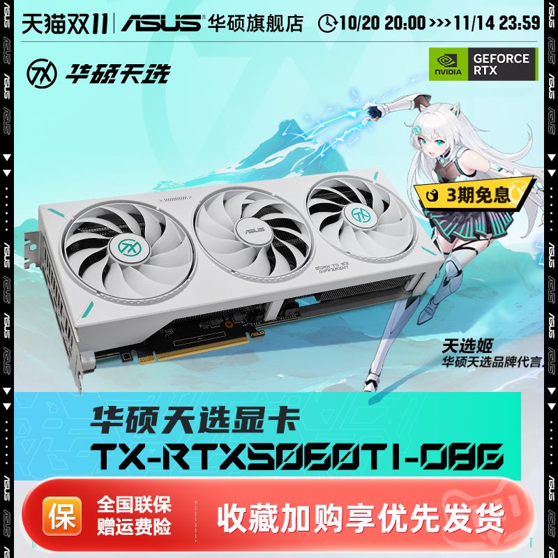 TUF电竞8G/16G显存支持2K显示器