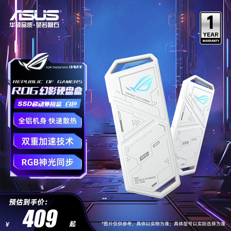 华硕ROG幻影硬盘盒白色SSD固态硬盘移动外置硬盘盒笔记本台式电脑