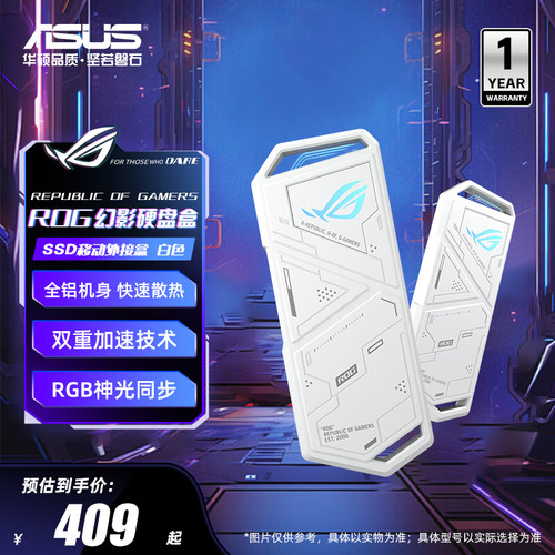 华硕ROG幻影硬盘盒白色SSD固态硬盘移动外置硬盘盒笔记本台式电脑