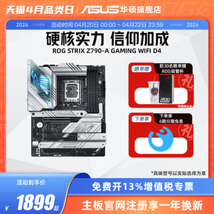 Asus Z790 WIFI GAMING D4台式 STRIX 机主板旗舰店 华硕吹雪ROG