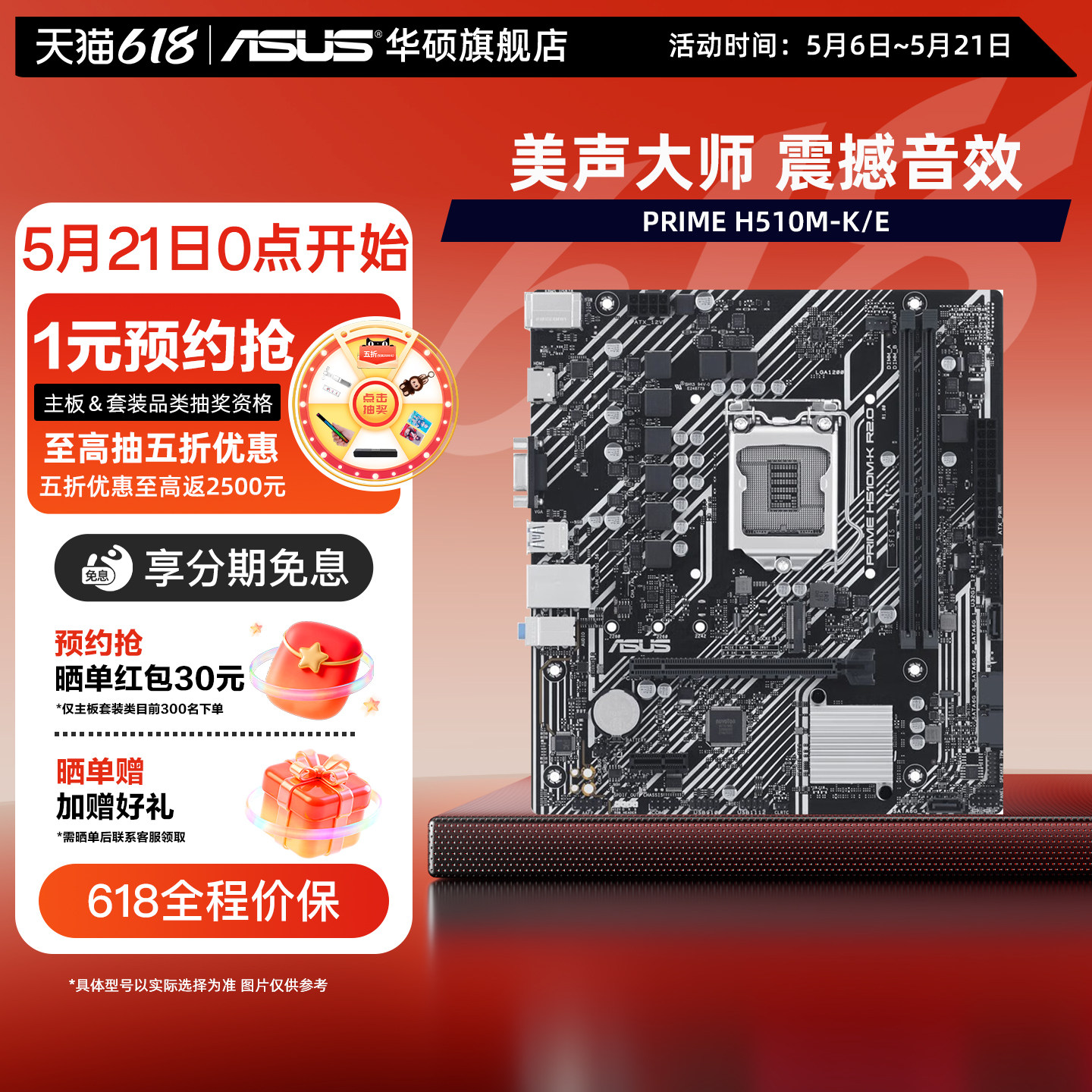 Asus/华硕 PRIME H510M-K R2.0台式机电脑主