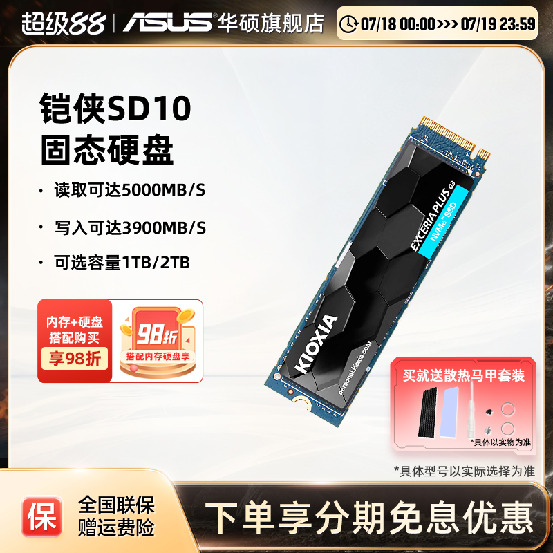 华硕旗舰店铠侠sd10固态硬盘ssd
