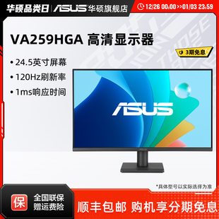 Asus 120HZ屏幕 华硕VA259HGA电脑办公游戏IPS显示器24.5英寸台式