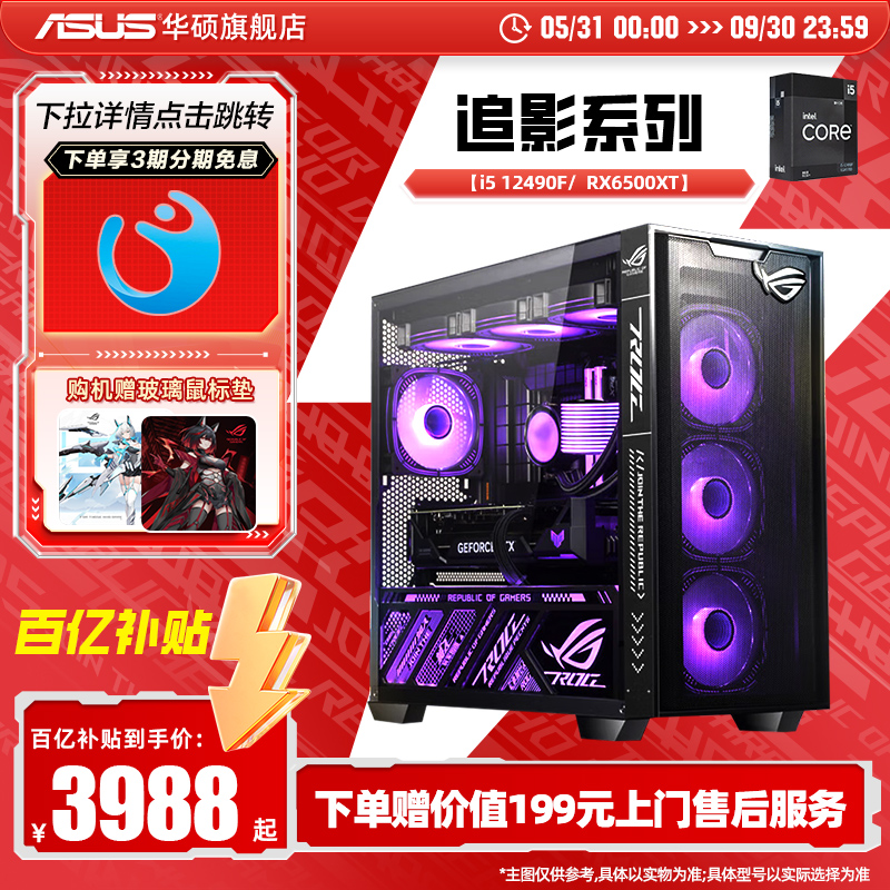 【消费券补贴10%】华硕电脑主机