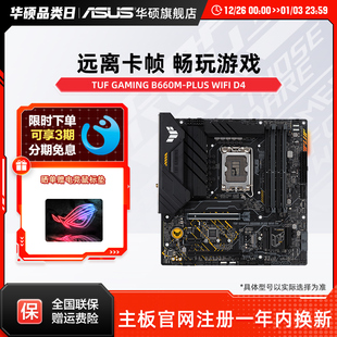 GAMING B660M PLUS Asus TUF WIFI 电脑B660M重炮手主板 华硕