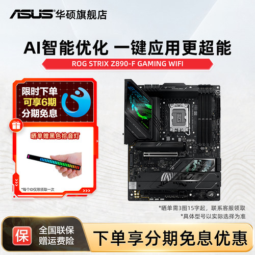 Asus/华硕ROG STRIX Z890-F GAMING WIFI 台式机主板官方旗舰店