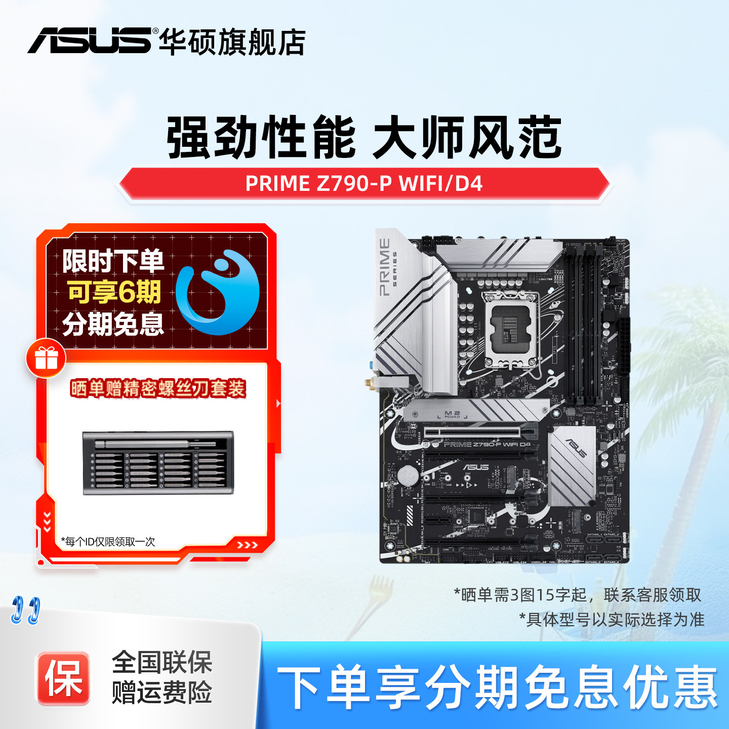 Asus/华硕PRIME Z790-P WIFI/D4台式电脑游戏主板支持 CPU 13700K