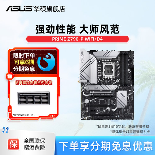 华硕PRIMEZ790-PWIFI电脑主板