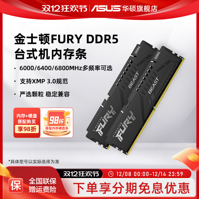 华硕旗舰店金士顿野兽DDR5内存条
