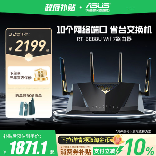 华硕RT-BE88UWiFi7万兆路由器