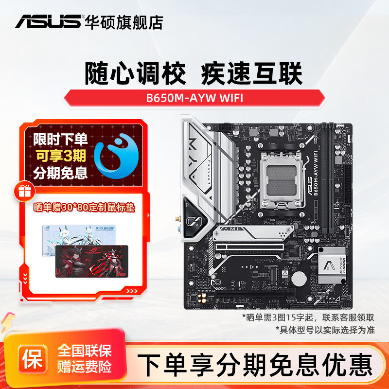Asus/华硕B650M-AYW WIFI 哎呦喂主板 CPU电脑电竞游戏主板旗舰店