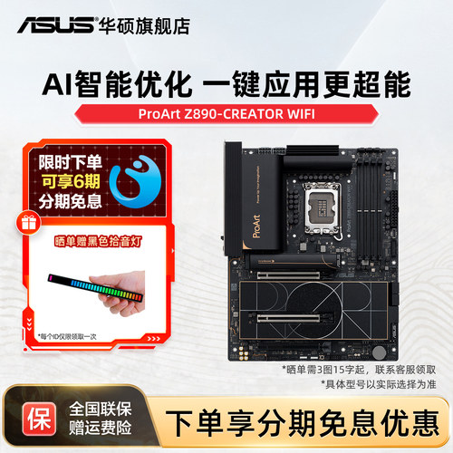 Asus/华硕ProArt Z890-CREATOR WIFI 创艺国度主板支持285K/265K