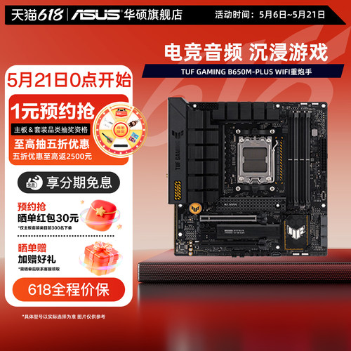 华硕b650m重炮手旗舰店主板