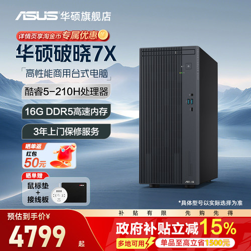 华硕破晓7X办公台式机套件