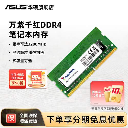 华硕笔记本电脑威刚ddr4内存条