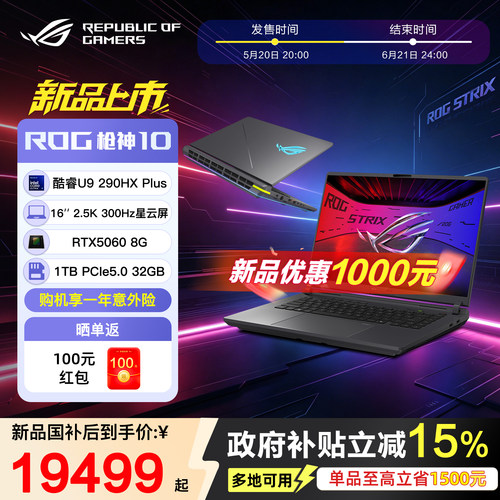 ROG枪神1016英寸300Hz高刷电竞