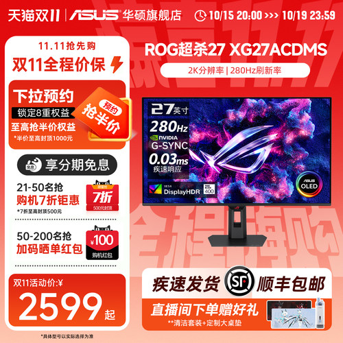 ROG27英寸显示器2KOLED电竞华硕