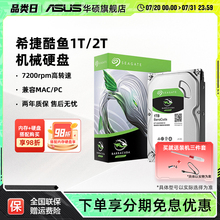 华硕台式机电脑希捷酷鱼1T/2T机械硬盘SATA 4T/6T/8T存储游戏盘