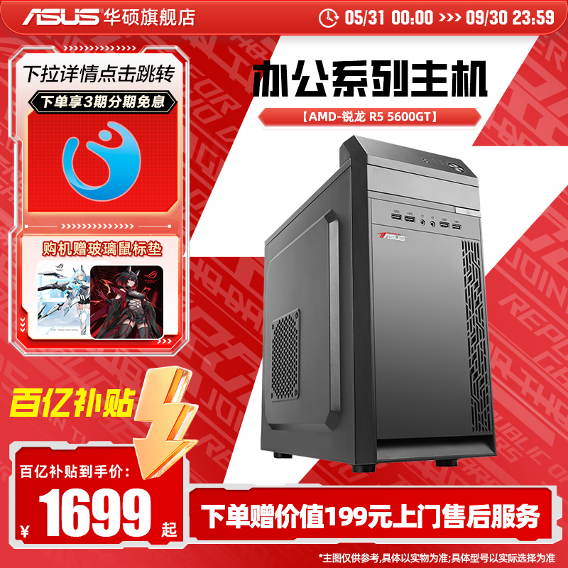 华硕AMD锐龙R55600G核显DIY主机