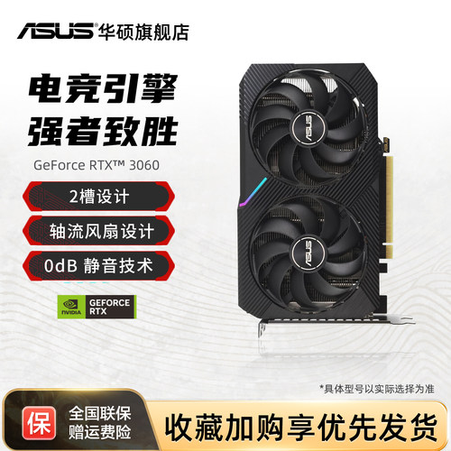 华硕RTX3060/4060TI显卡