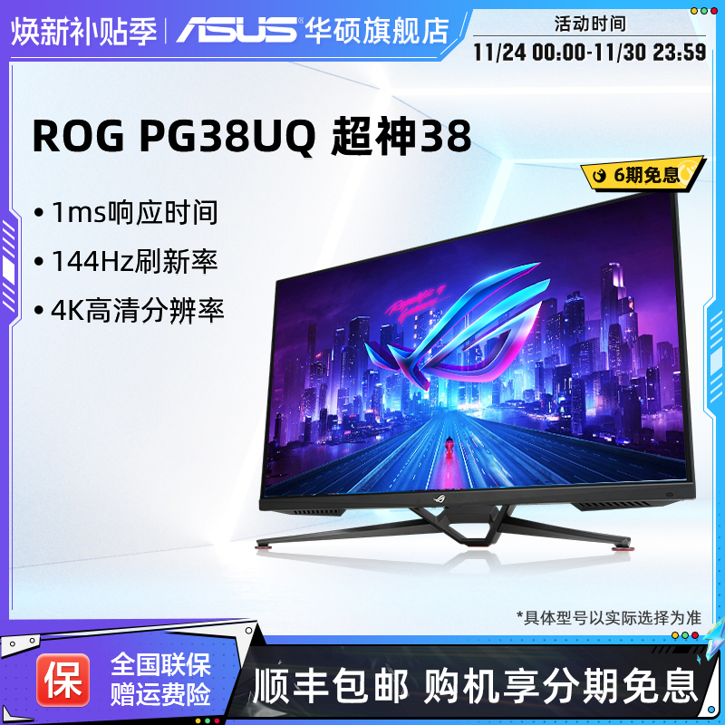 华硕ROG144HZ38英寸电竞显示器