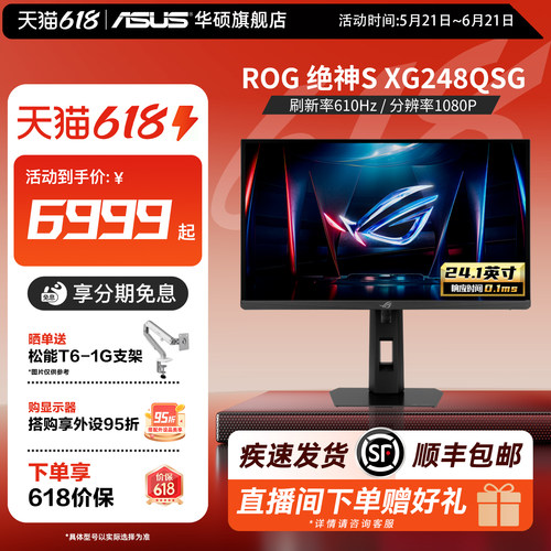 华硕电竞显示器高刷610HZ三角洲