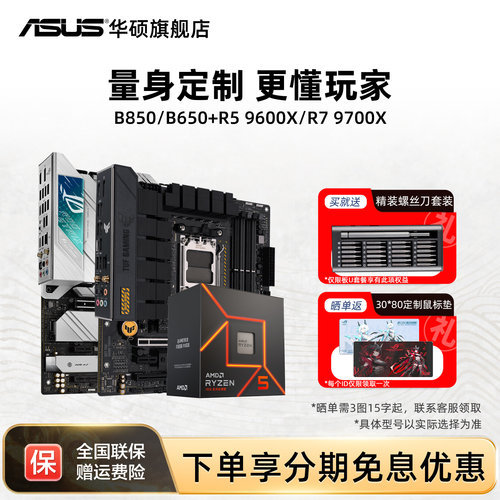 9600X板u套装华硕主板套装