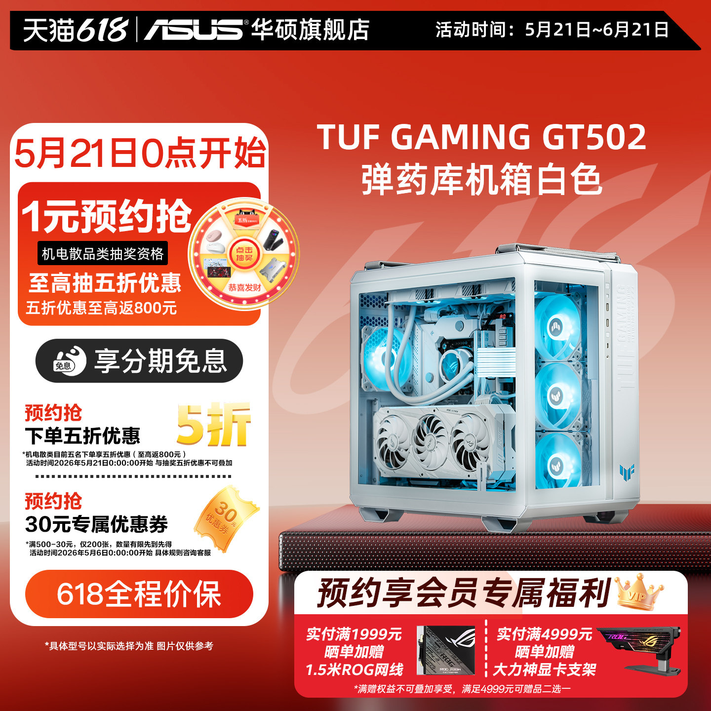 华硕TUF GT502白色弹药库ATX全塔侧透台式主机海景房电脑机箱