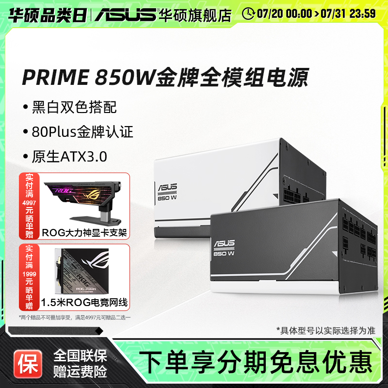 华硕prime金牌atx3.0电源全模组