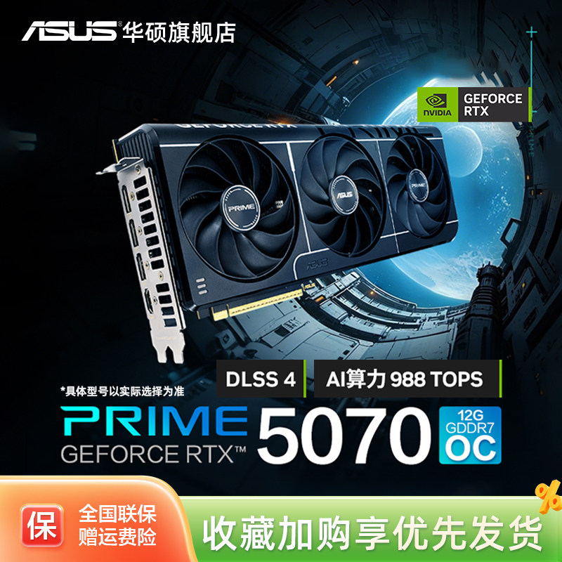 Asus/华硕TUF电竞RTX 5070游戏12G显存显卡 支持