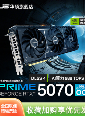 Asus/华硕TUF电竞RTX 5070游戏12G显存显卡 支持2K显示器