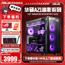 华硕A21追影系列DIY组装机AMD锐龙9600X/9700X/5060/5060TI/5070显卡游戏台式电脑主机Deepseek人工智能