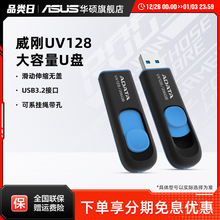 威刚UV128大容量U盘64G/128G优盘USB3.2高速闪存盘车载办公存储