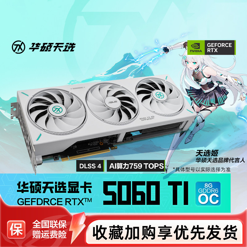 Asus/华硕TUF电竞RTX 5060 Ti游戏8G/16G显