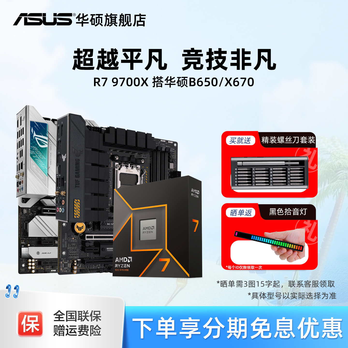 amd 9700x/7800x3d/9800x3d板u搭华硕x870/b850吹雪重炮手主板cpu - 实物图