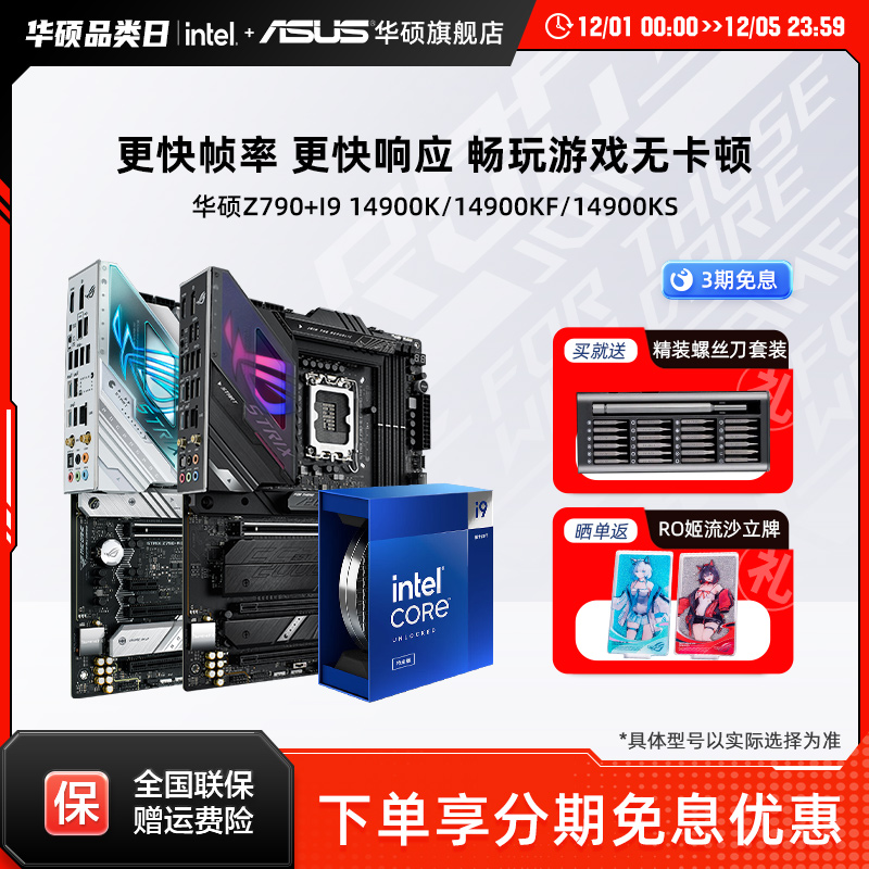 【消费券补贴5%】i9华硕主板套装