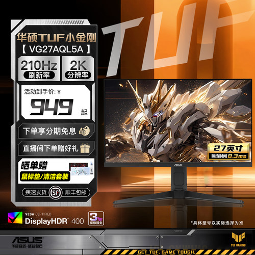 华硕小金刚电竞高清27英寸210Hz