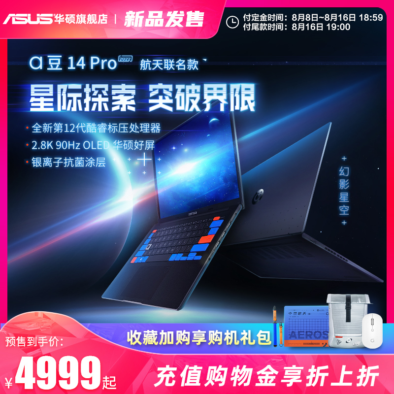 华硕推出 a 豆 14 Pro 航天联名款:i5-12500H + 2.8K 90Hz 屏,4999 元