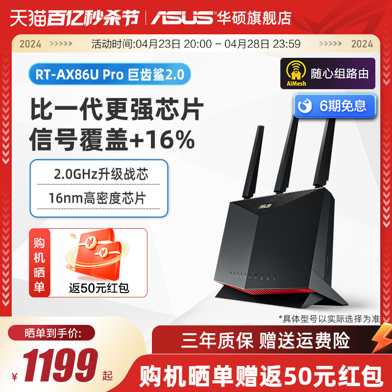 【爆款wifi6】华硕RT-AX86U PRO巨齿鲨 AP功能中央路由器 uu游戏加速双频无线 mesh组网高于5400M-封面