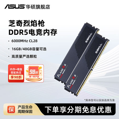 芝奇烈焰枪DDR5马甲6000 C28时序AMD台式机EXPO内存条16GX2套装