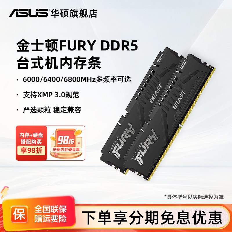 金士顿FURY野兽DDR5 52/5600/6000 16/32G华硕台式电脑运行内存条