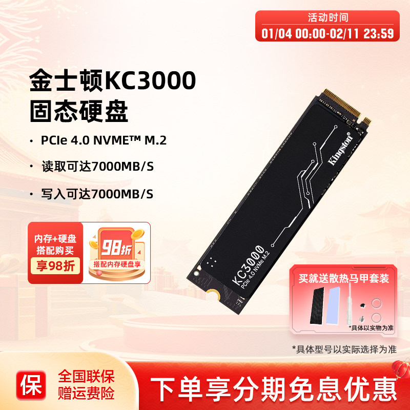 金士顿KC3000 PCIe4.0 M.2 1/2/4T华硕台式