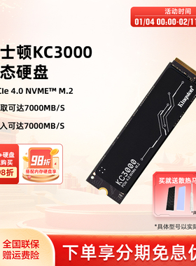 金士顿KC3000 PCIe4.0 M.2 1/2/4T华硕台式机电脑ssd固态硬盘512G